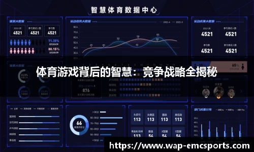 体育游戏背后的智慧：竞争战略全揭秘